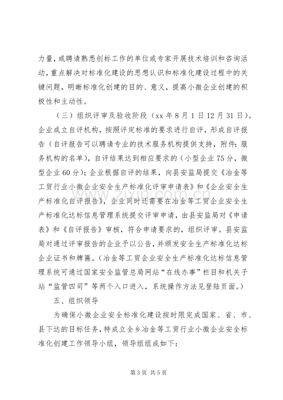 小微企业安全生产标准化建设方案.docx_第3页