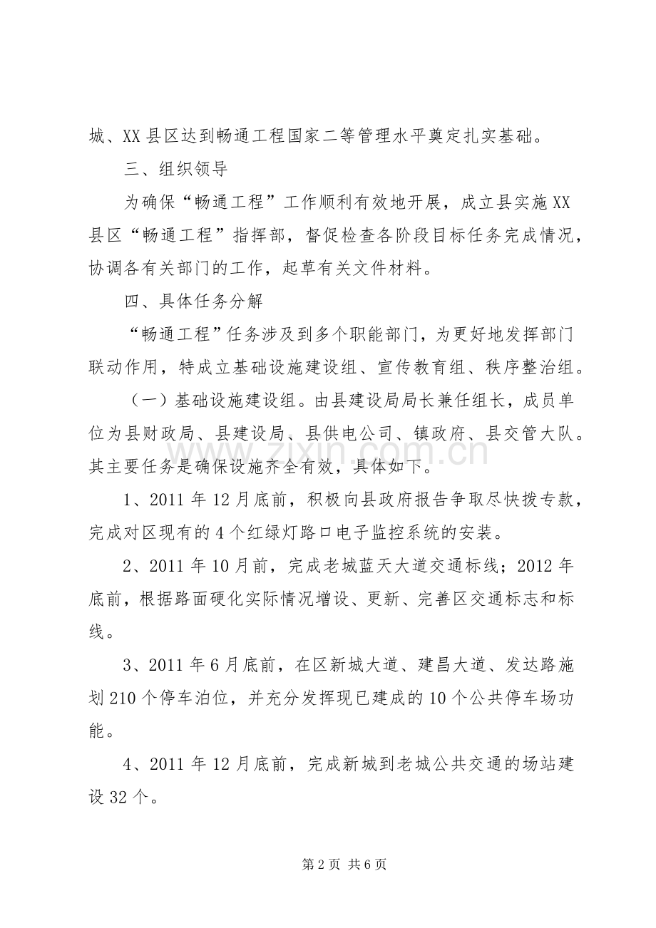 XX县区畅通工程总体实施方案.docx_第2页