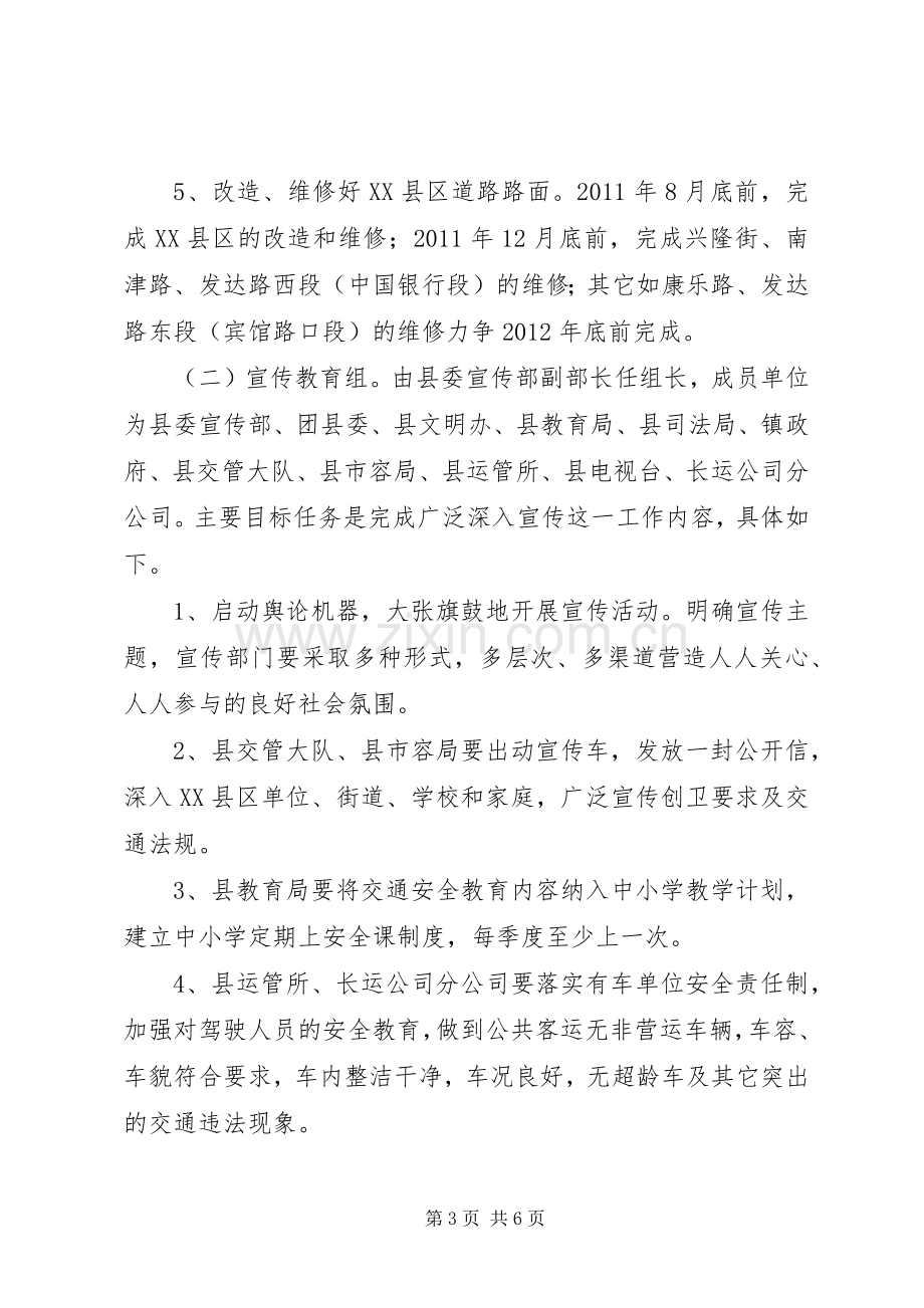 XX县区畅通工程总体实施方案.docx_第3页