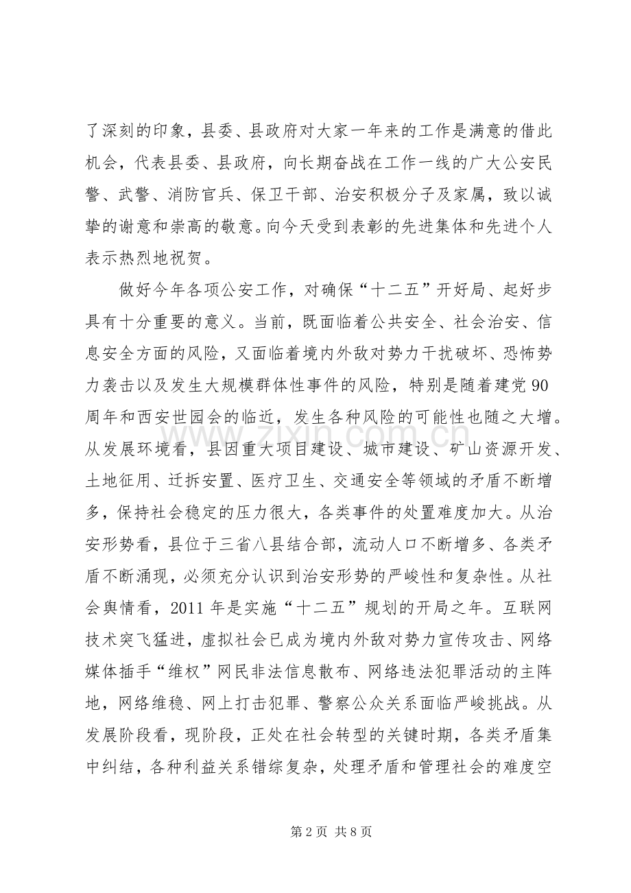 副县长在春训专题大会发言.docx_第2页