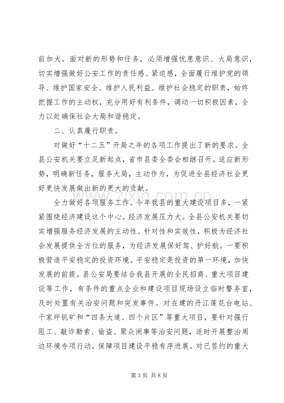 副县长在春训专题大会发言.docx_第3页