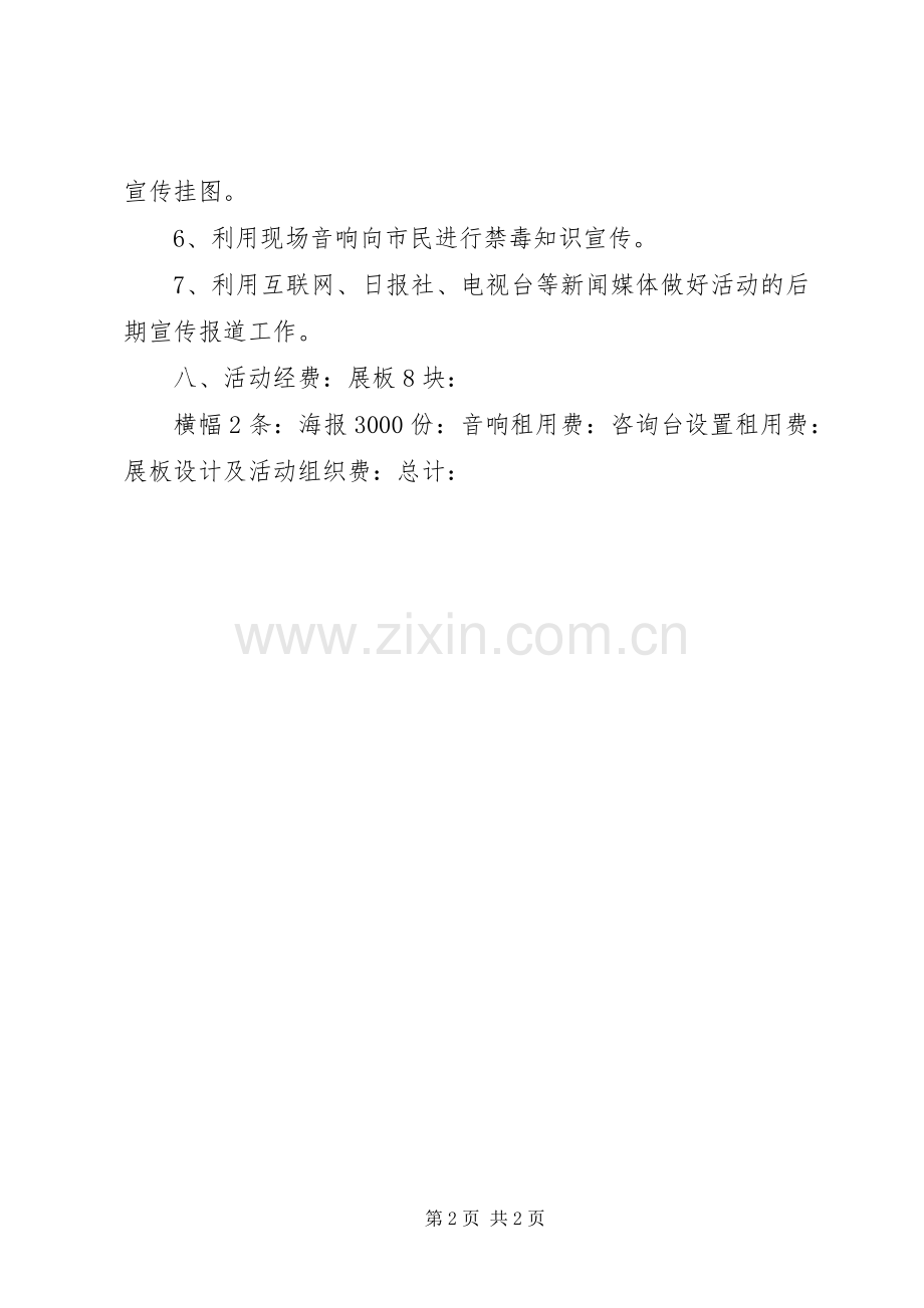 XX年禁毒宣传月活动实施方案 .docx_第2页