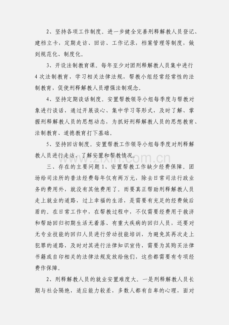 浅析刑释解教人员安置帮教工作存在的问题与解决对策.docx_第2页