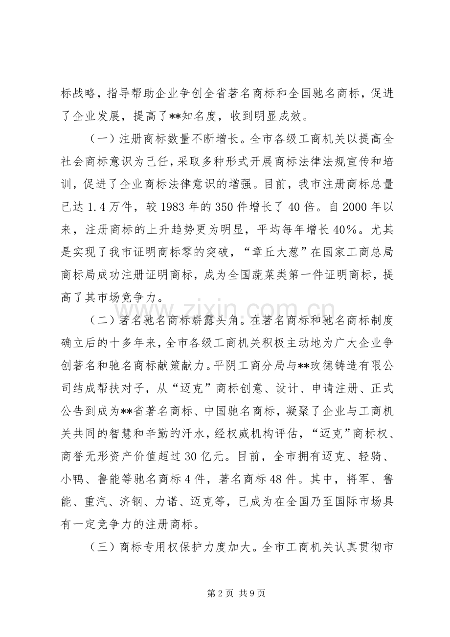 市经委促进经济发展会议上的发言稿.docx_第2页