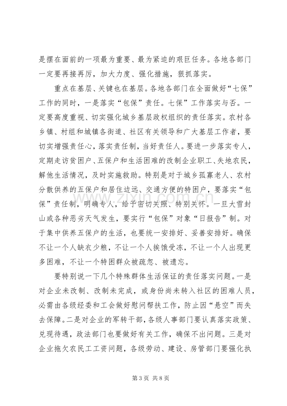 市长在七保工作大会发言稿.docx_第3页