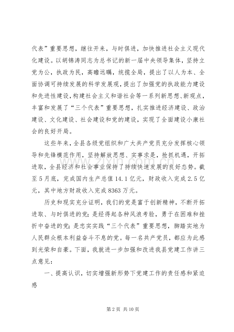 全县七一表彰会讲话.docx_第2页