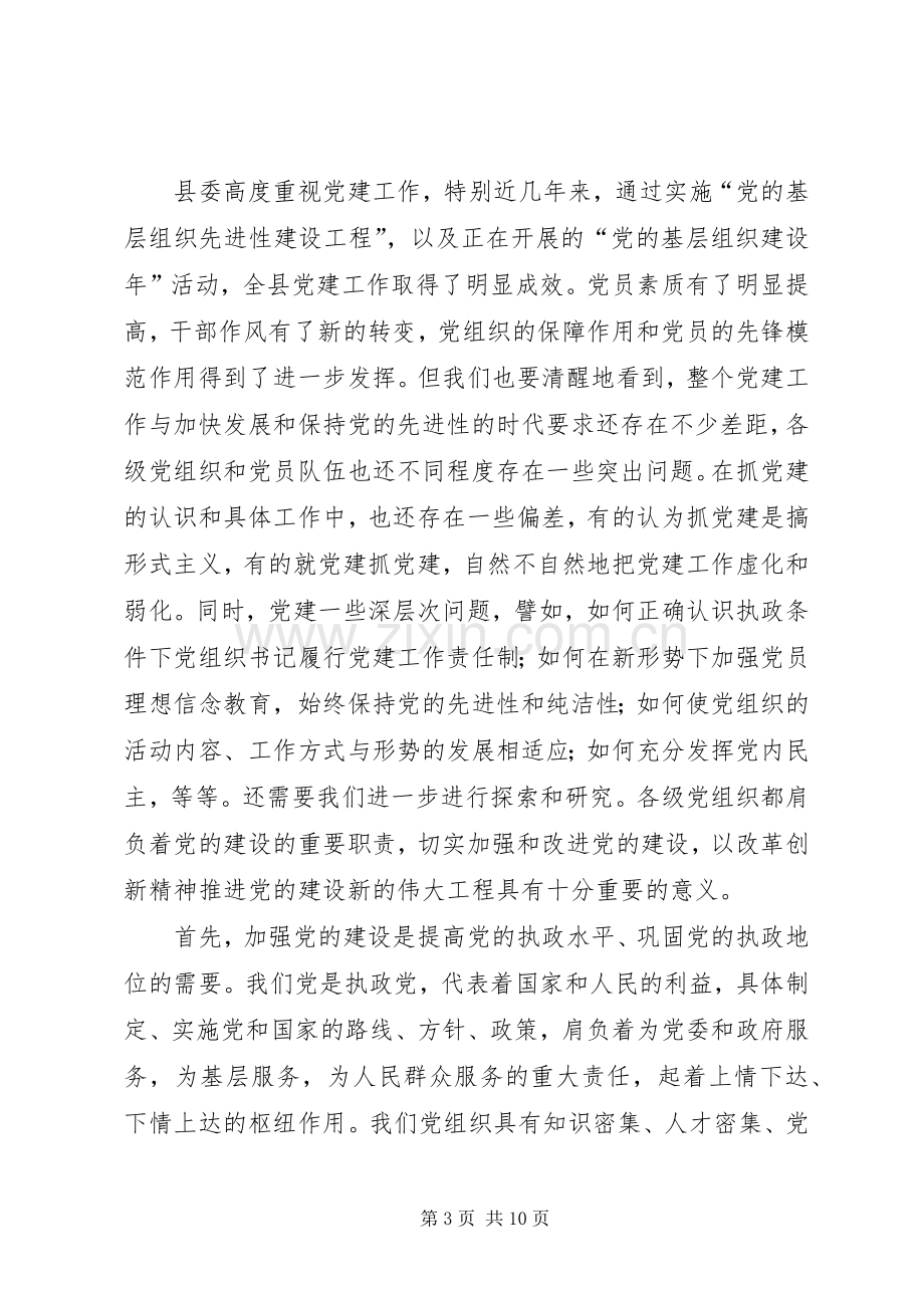 全县七一表彰会讲话.docx_第3页