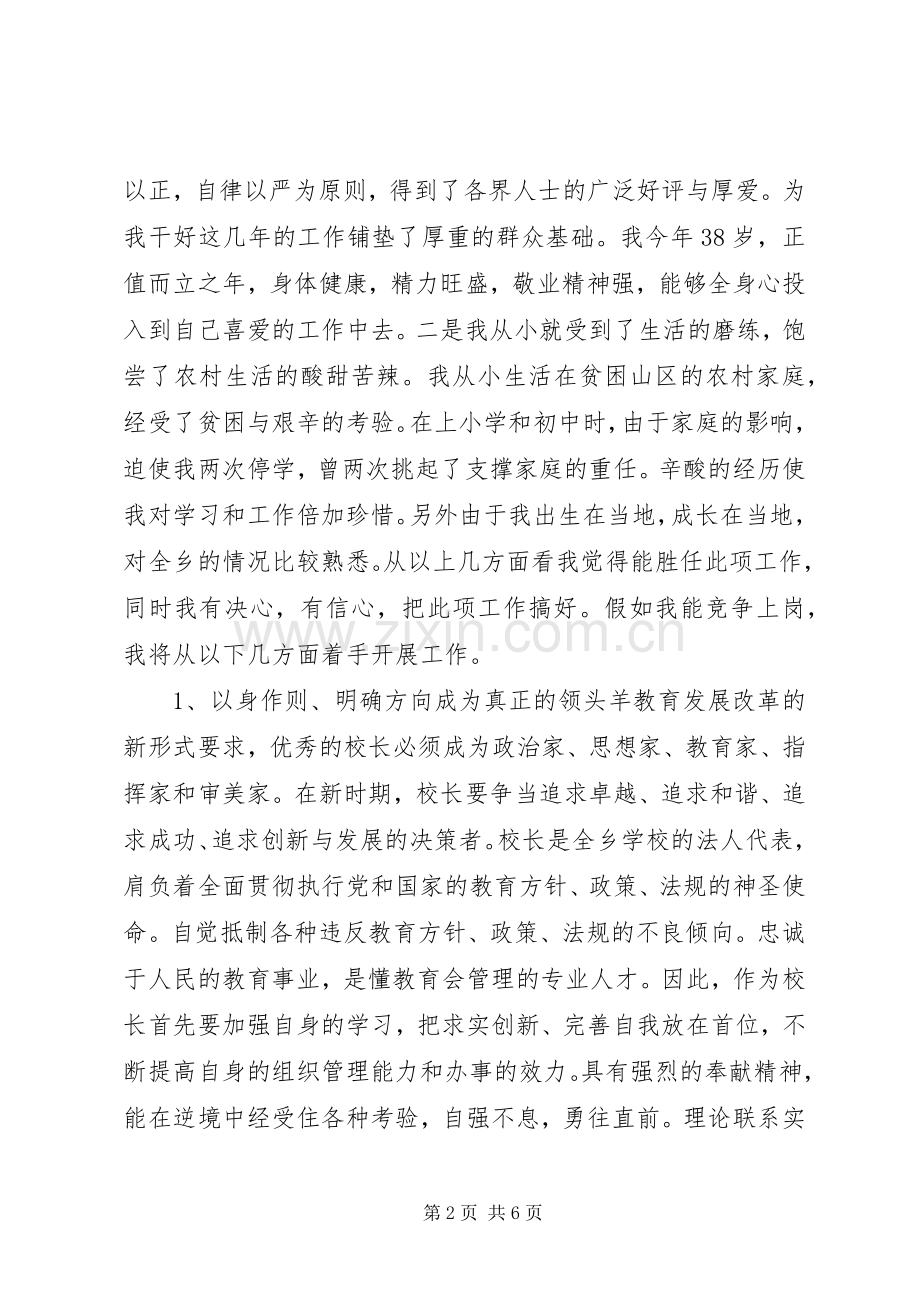 学校长竞聘竞岗演讲.docx_第2页