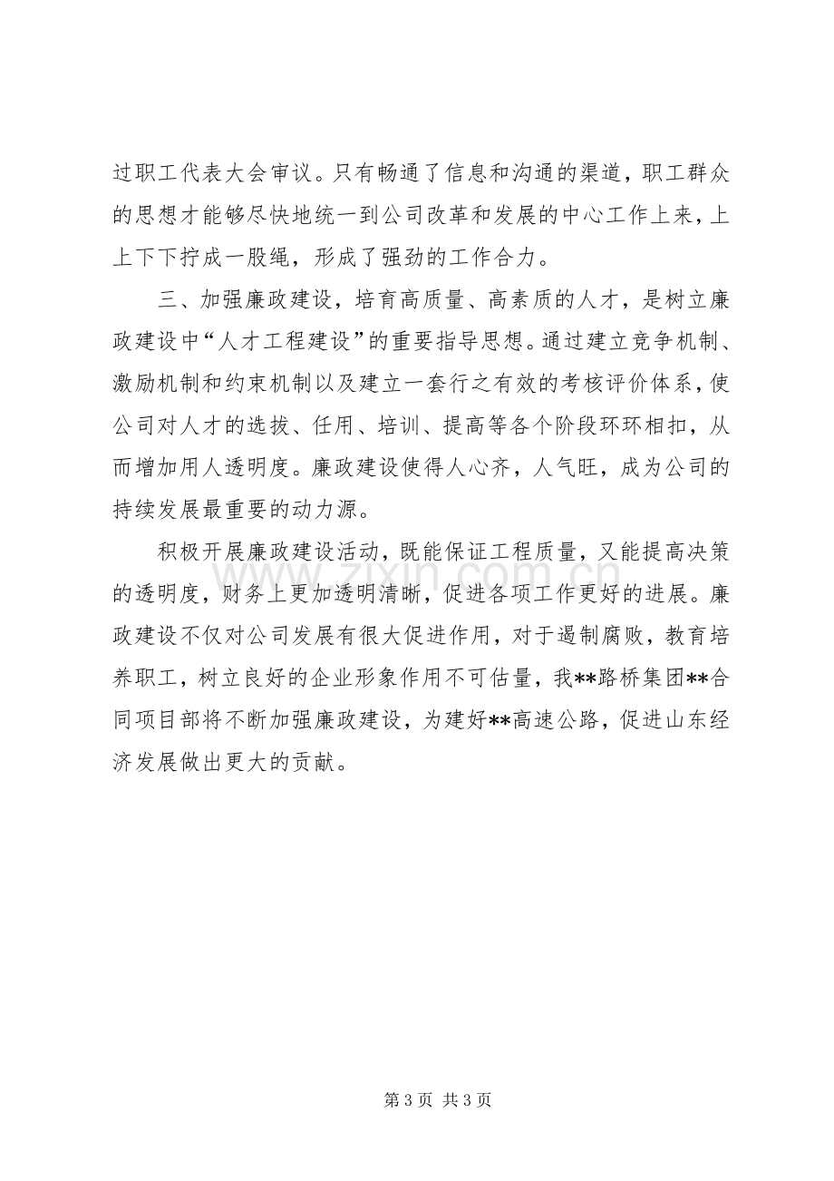 路桥工程廉政建设方案 .docx_第3页