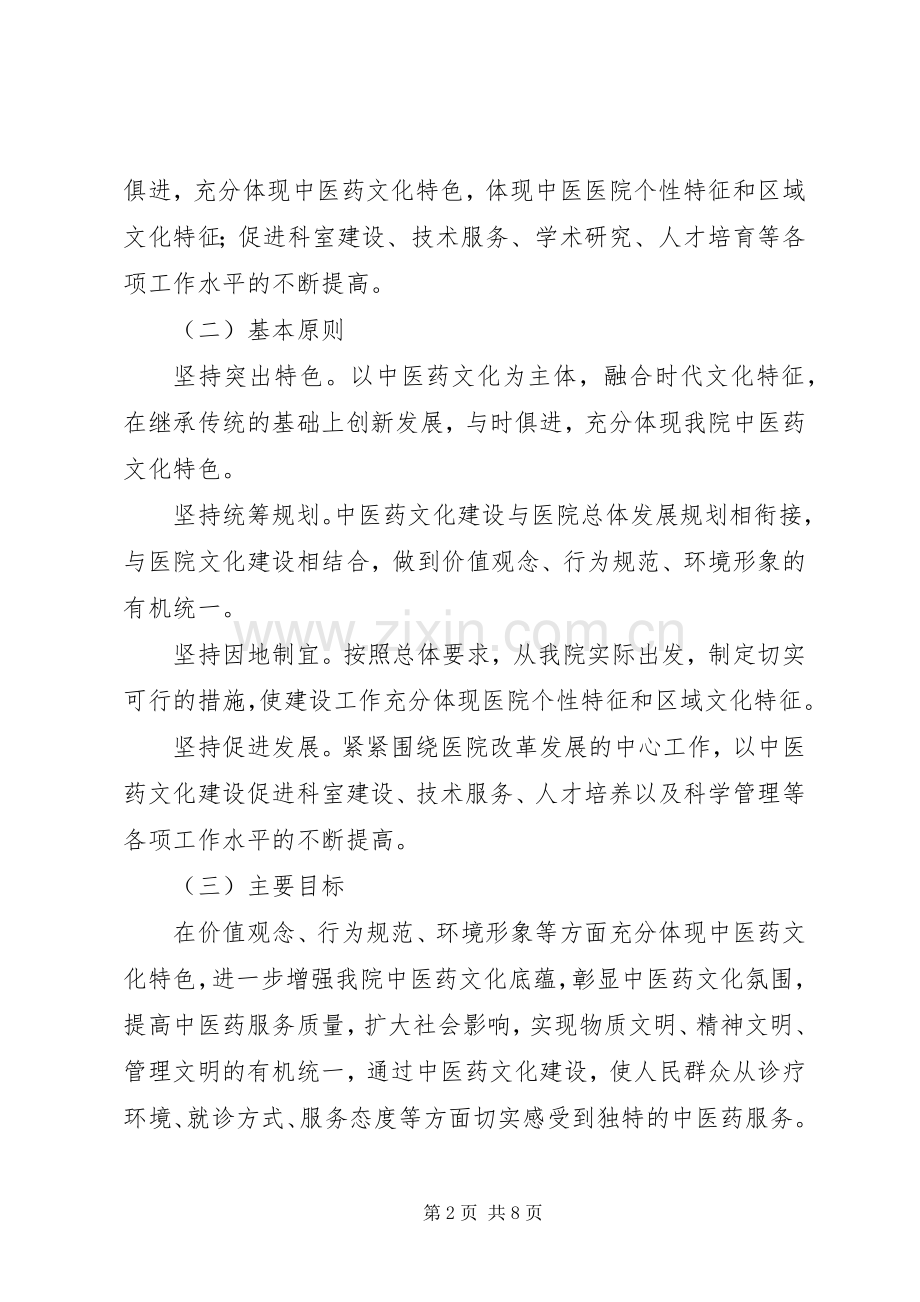 XX县区中医院中医药文化建设方案.docx_第2页