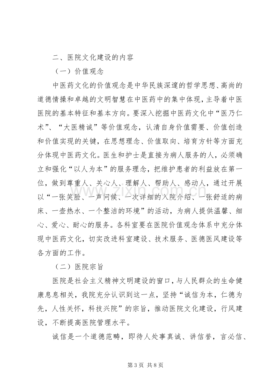 XX县区中医院中医药文化建设方案.docx_第3页