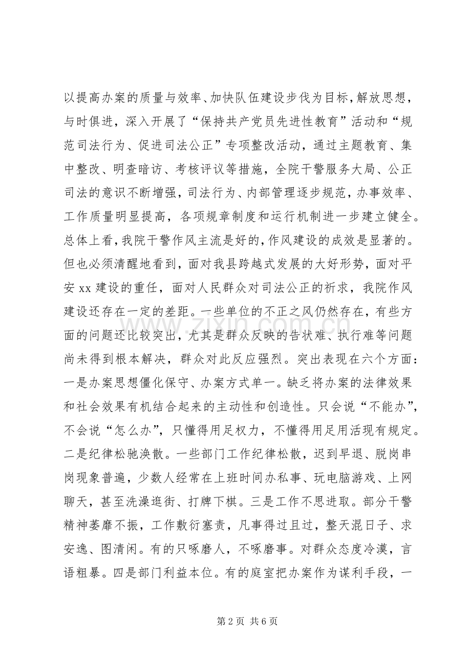 院长全院纪律作风集中整顿动员大会讲话(1).docx_第2页