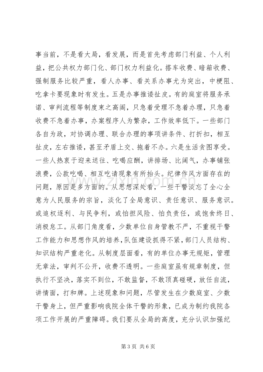 院长全院纪律作风集中整顿动员大会讲话(1).docx_第3页