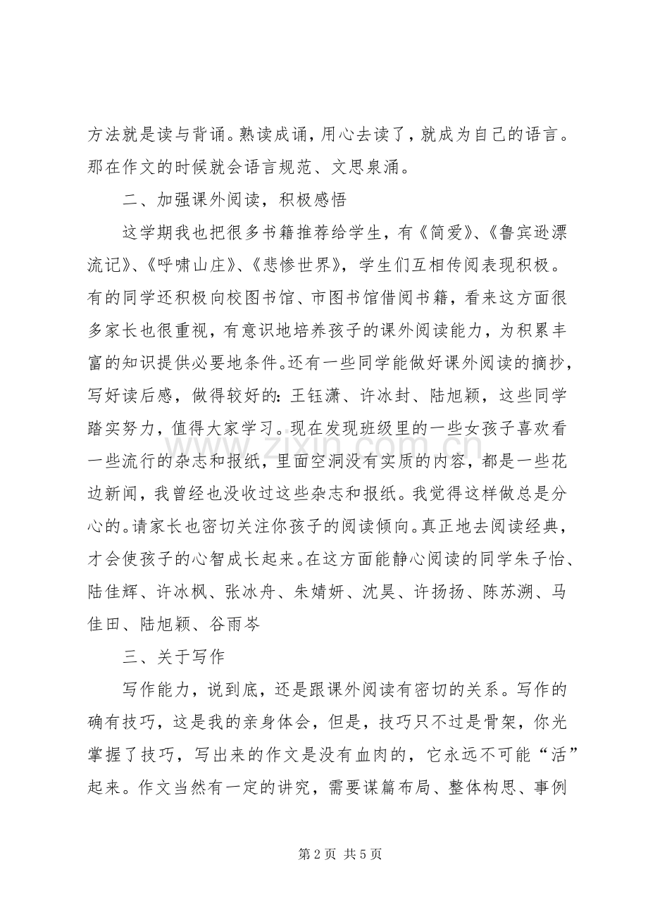 三年级家长会语文老师发言.docx_第2页