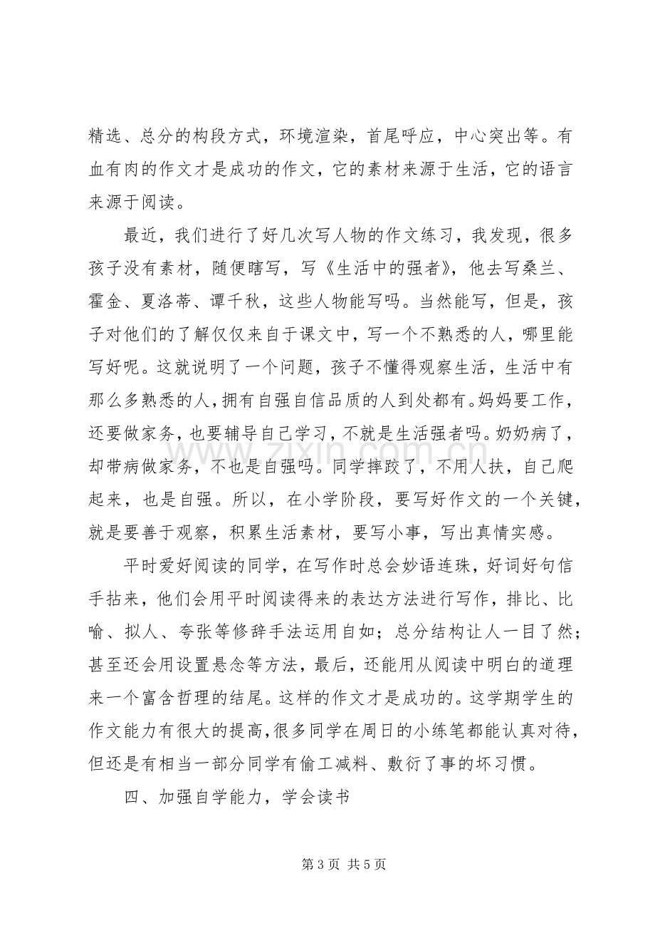 三年级家长会语文老师发言.docx_第3页