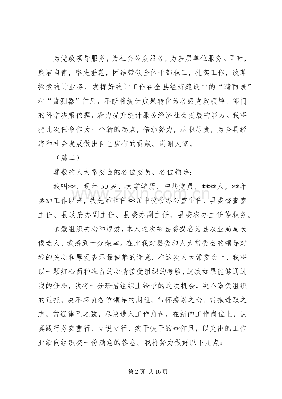 任职表态发言大全（十篇）.docx_第2页