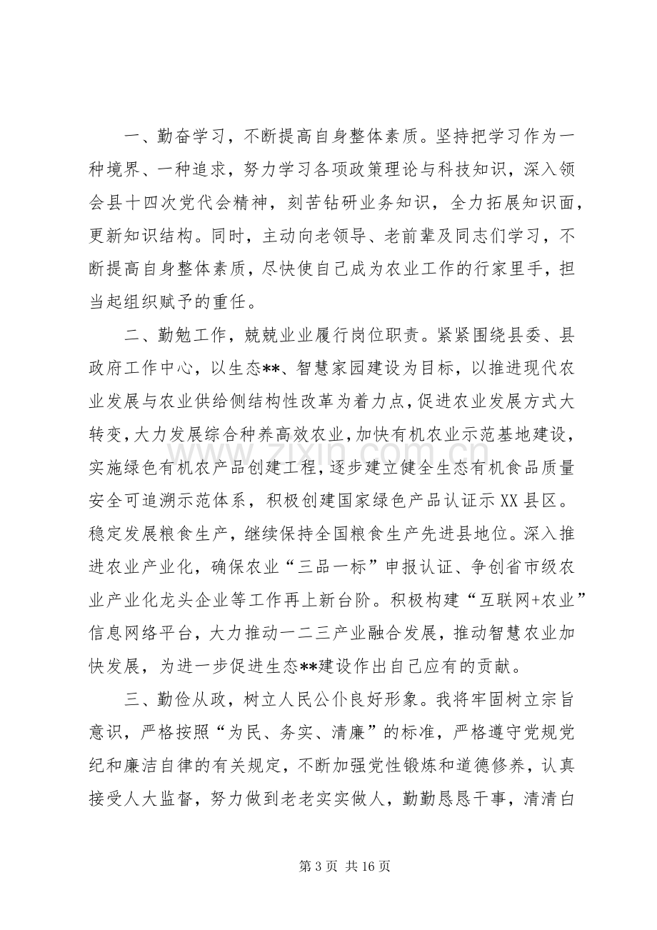 任职表态发言大全（十篇）.docx_第3页