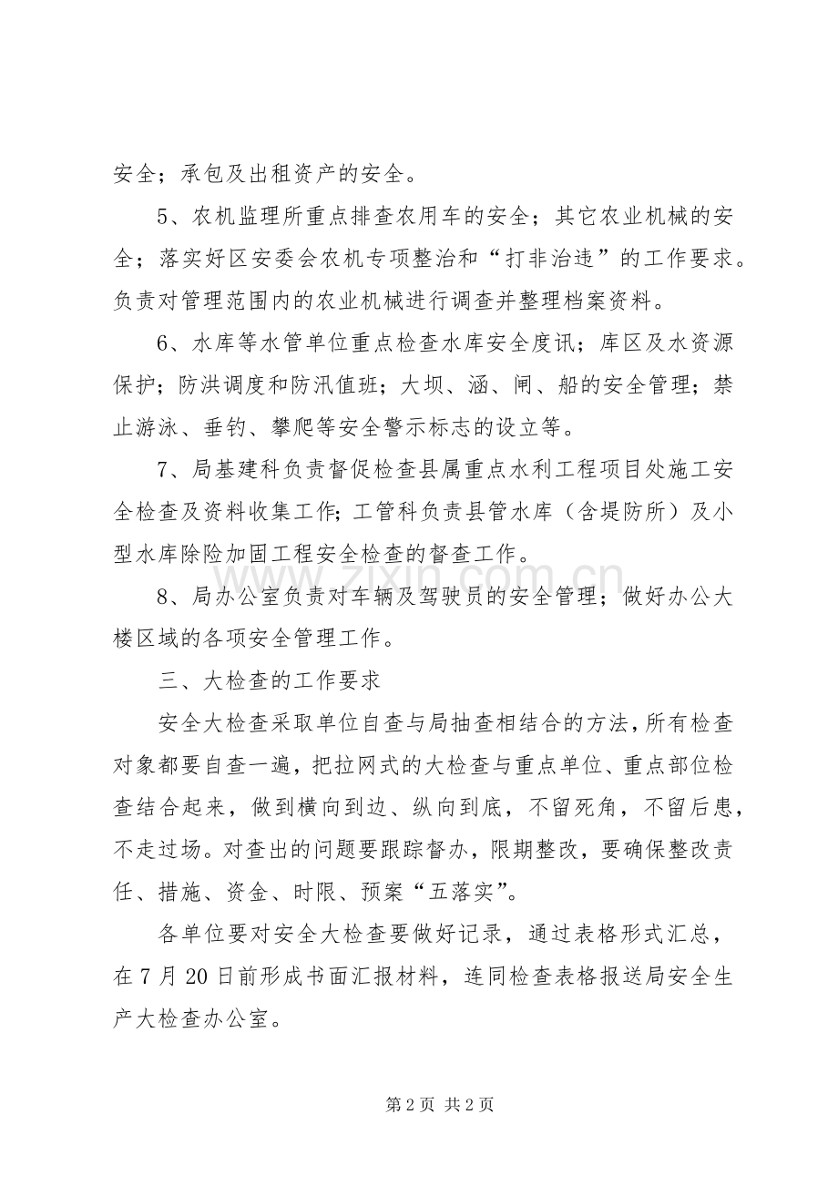 关于安全生产大检查方案.docx_第2页