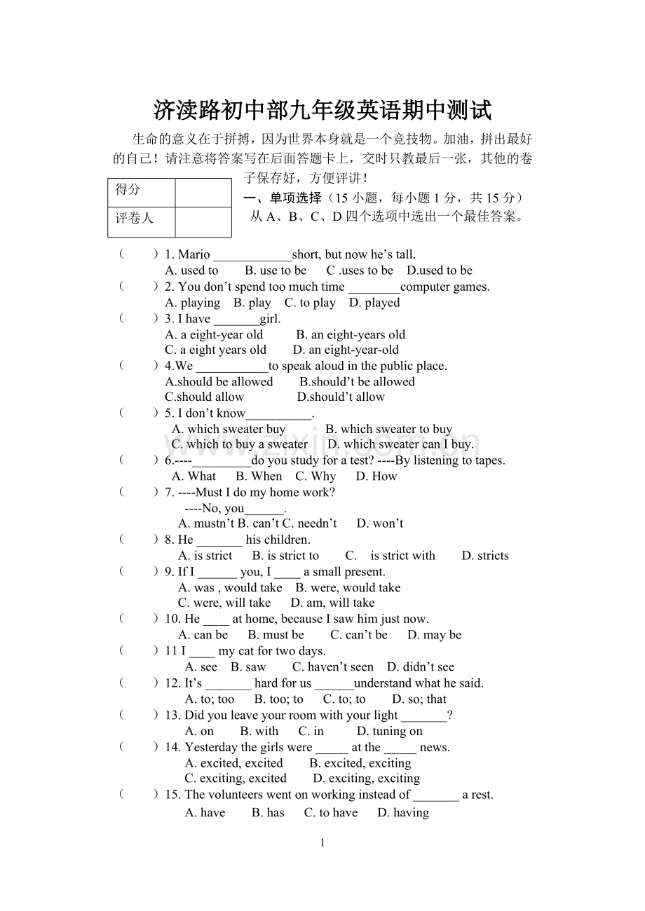 济渎路初中部九年级英语期中测试.doc_第1页