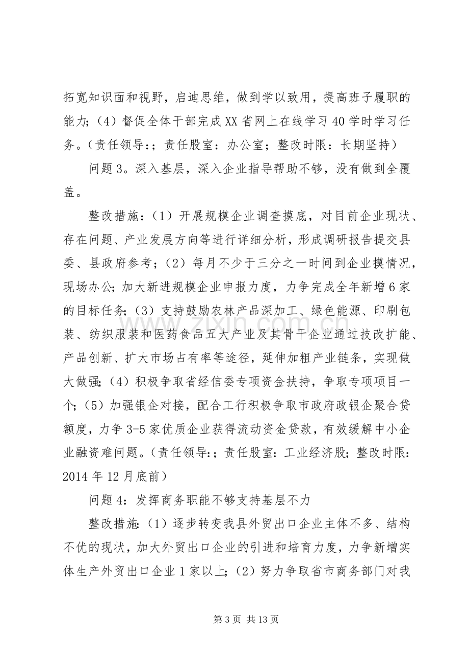 县经济和信息化局党委党的群众路线教育实践活动整改实施方案.docx_第3页