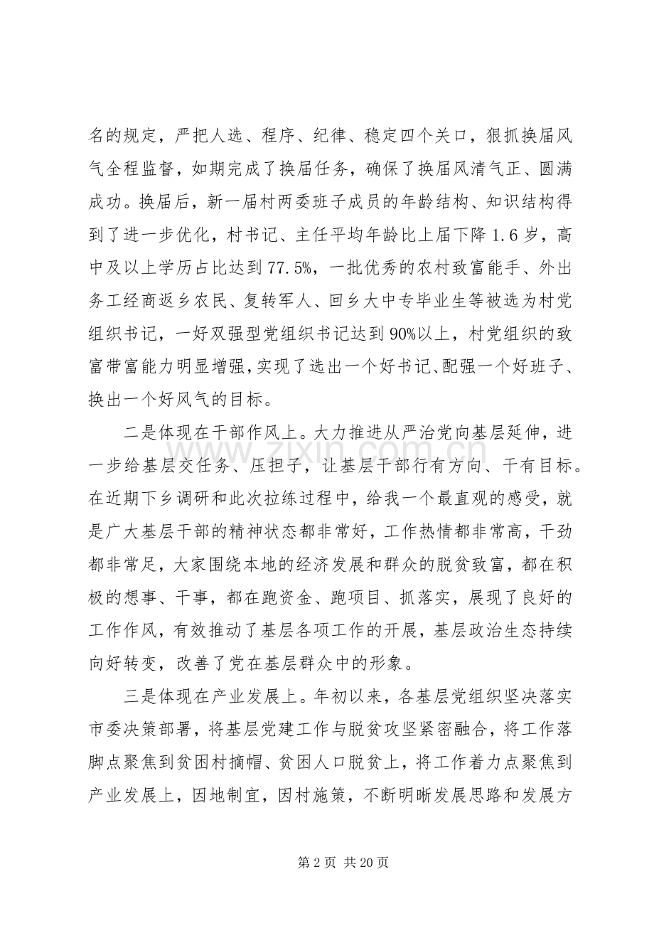 精准脱贫工作会议上的讲话.docx_第2页