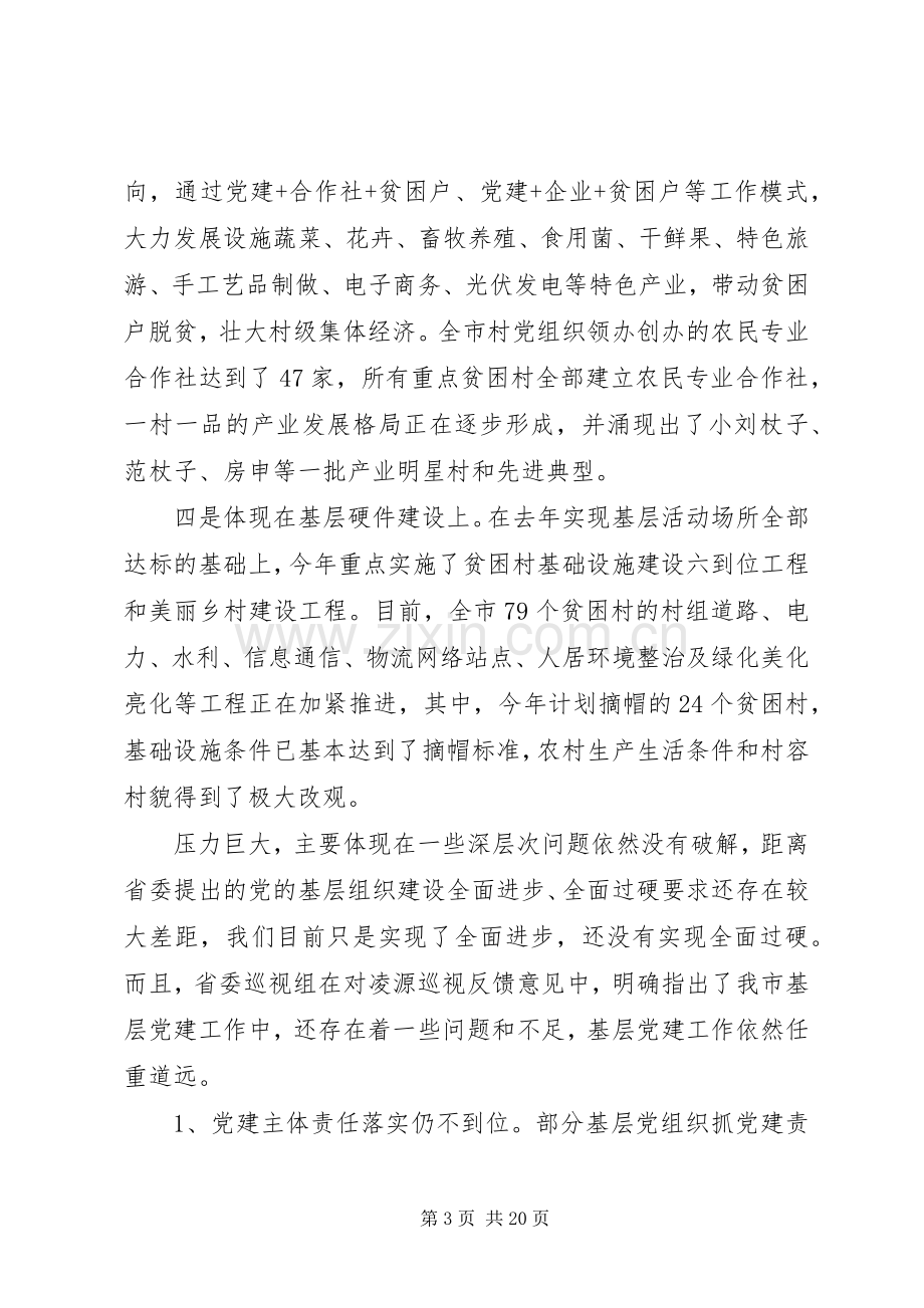 精准脱贫工作会议上的讲话.docx_第3页