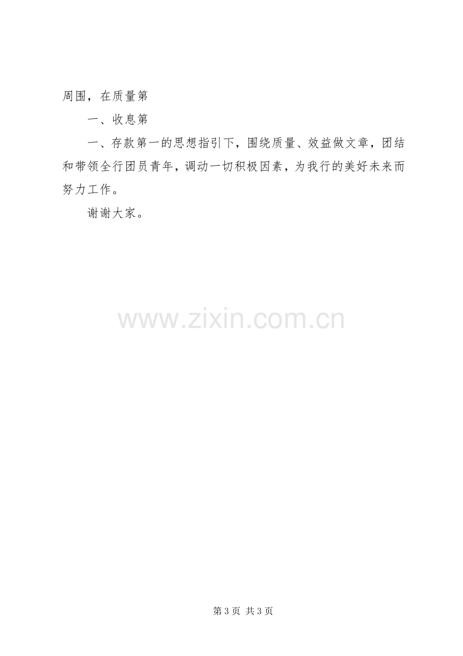 银行支行团委书记竞选演讲.docx_第3页