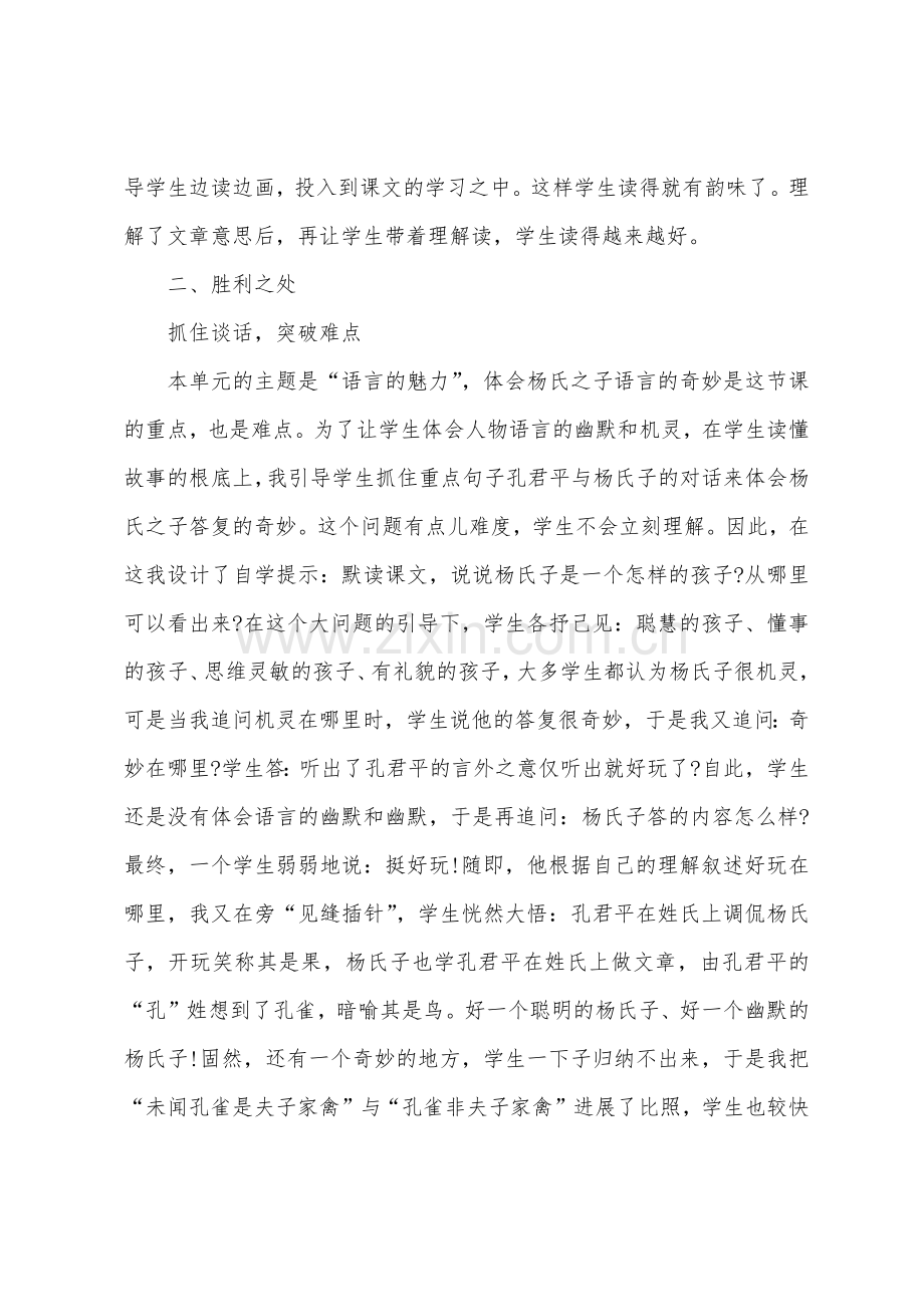 《杨氏之子》教学反思.docx_第2页