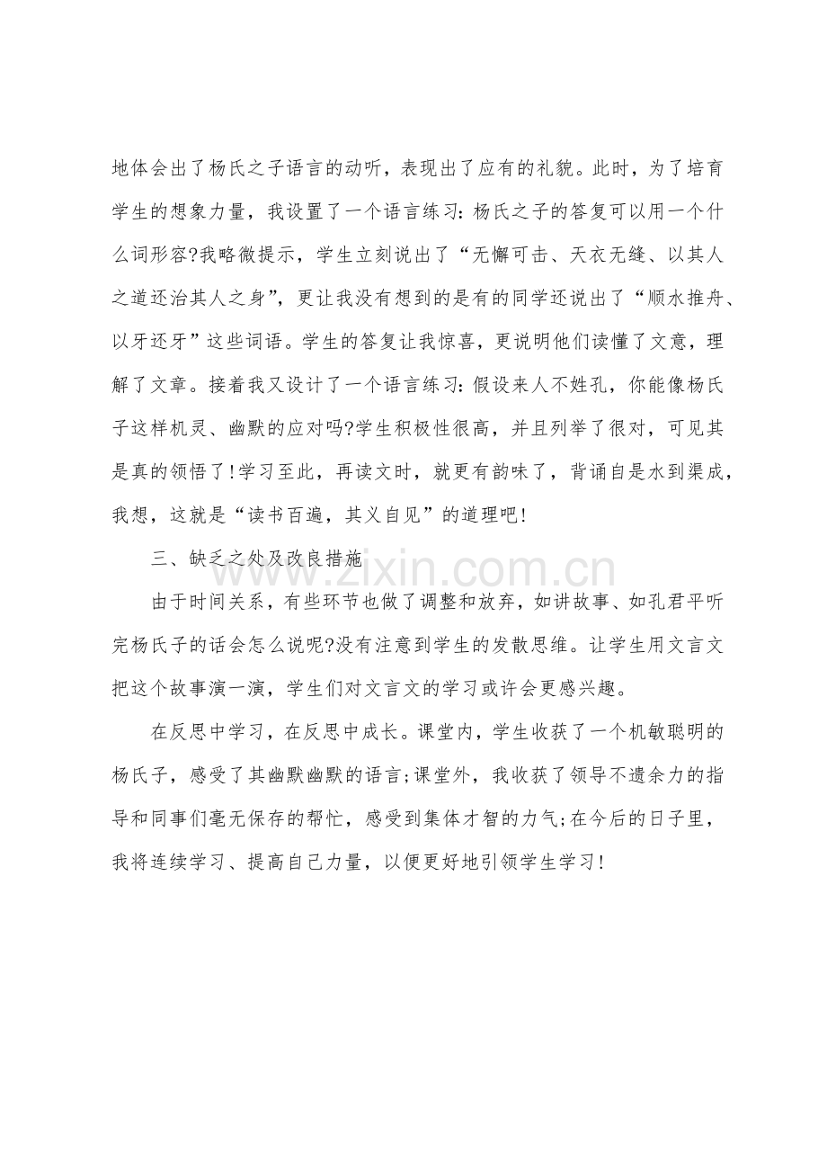 《杨氏之子》教学反思.docx_第3页