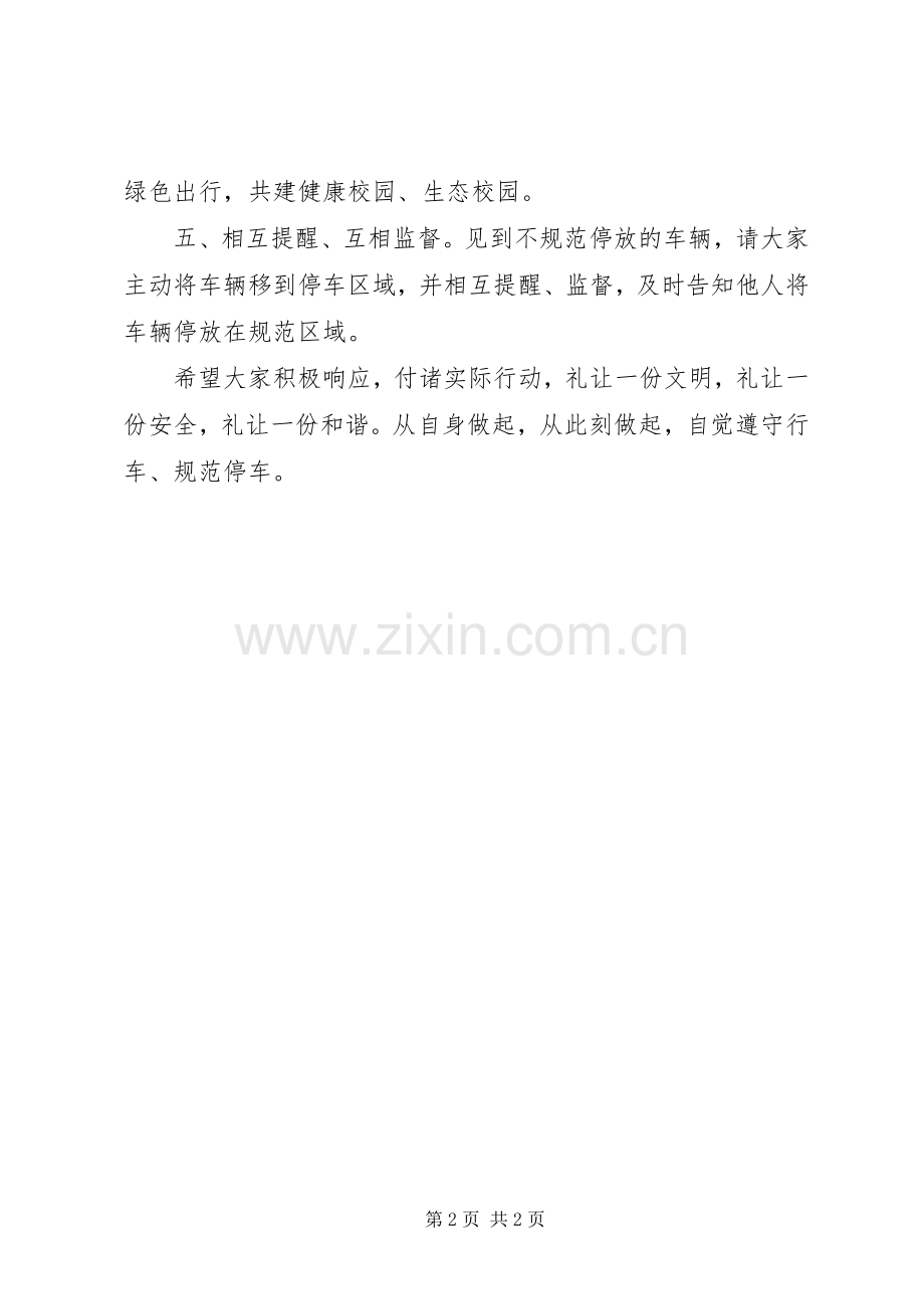 关于校园文明出行的倡议书.docx_第2页