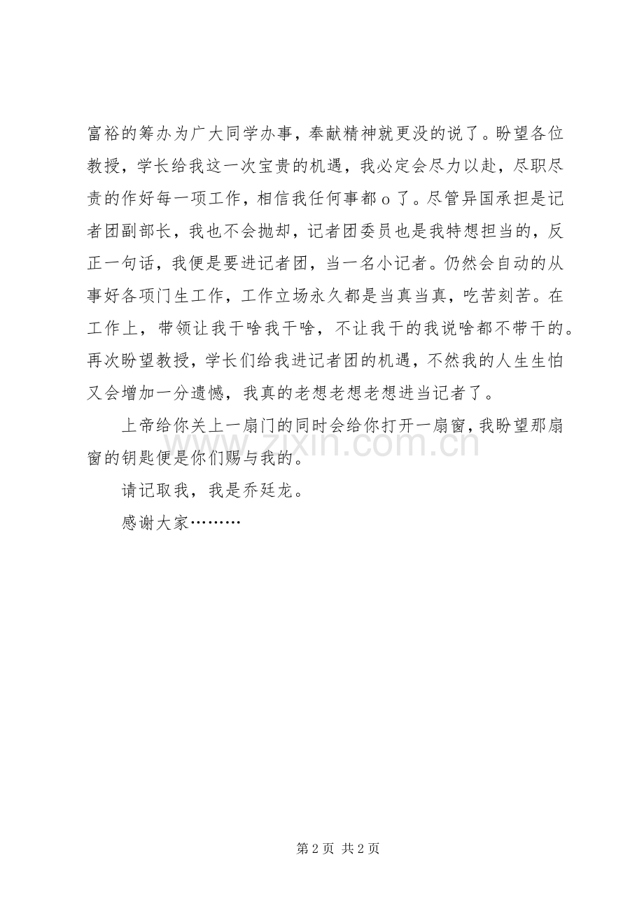 竞选记者团副部长的演讲稿范文.docx_第2页