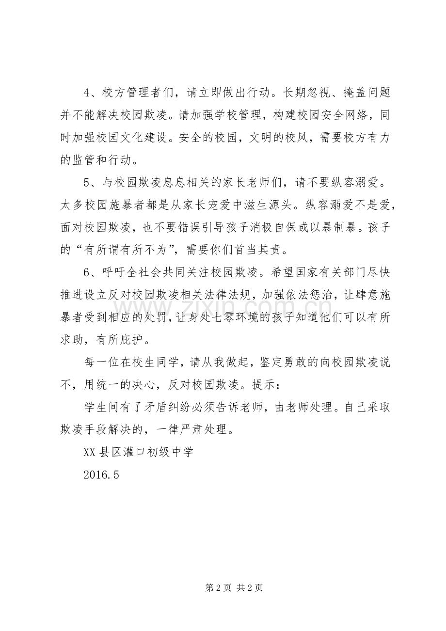 学校园反欺凌倡议书.docx_第2页