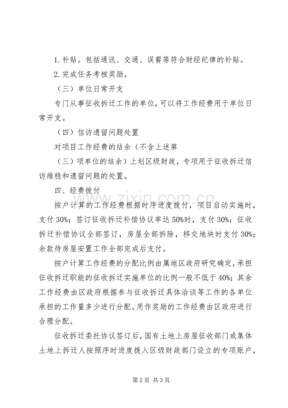 市区房屋征收拆迁工作实施方案.docx_第2页