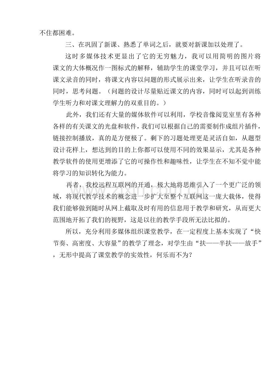 (周俊燕案例)多媒体英语课堂教学的实效性.doc_第2页