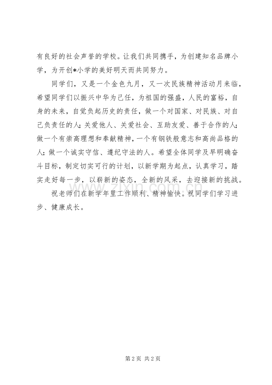 学校长离任大会上的发言稿.docx_第2页