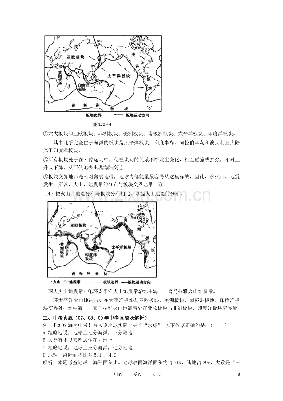 中考地理终极冲刺专题基础知识复习-第二章-陆地和海洋.doc_第3页