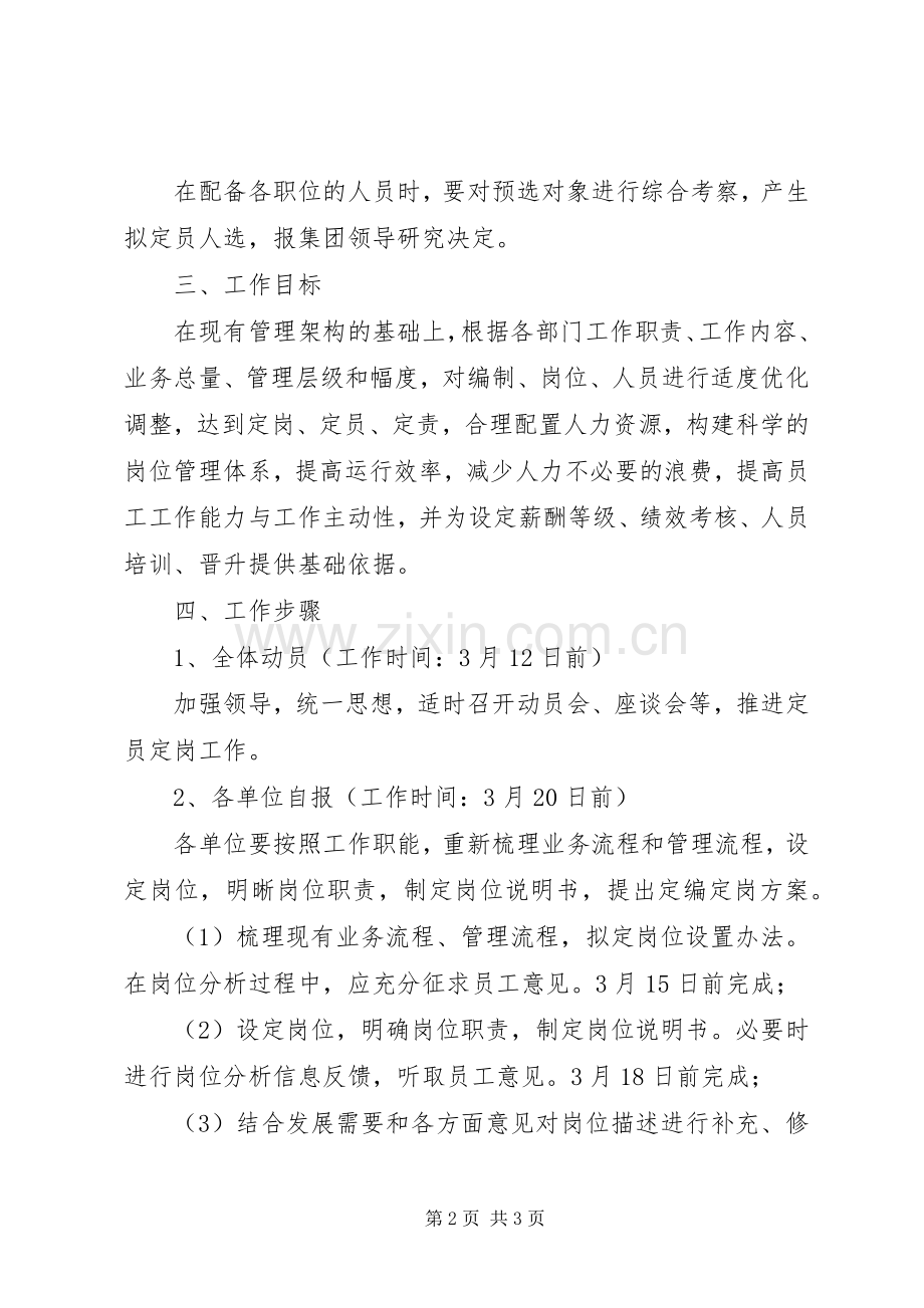 定编定员方案.docx_第2页