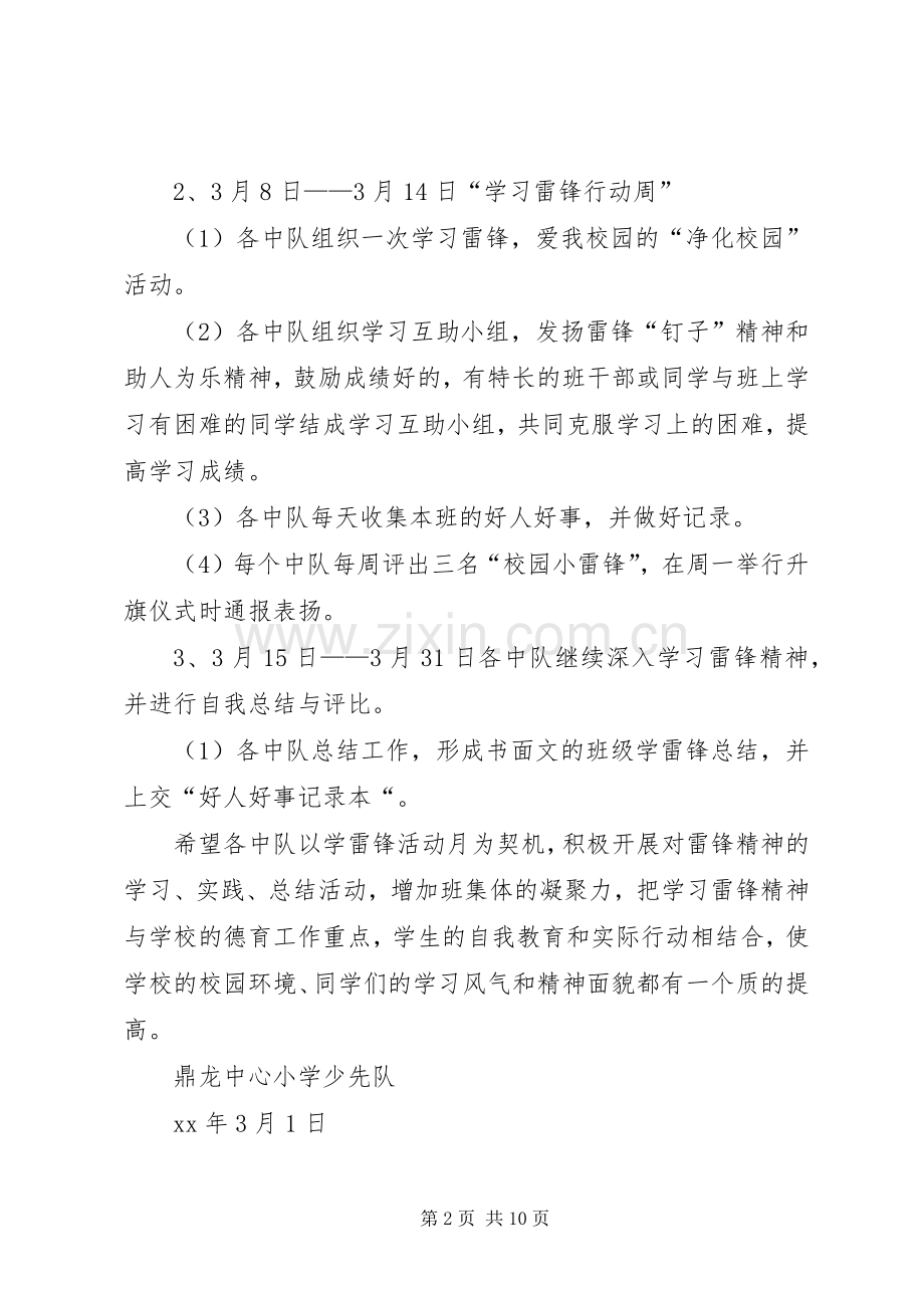 XX年学雷锋活动实施方案(篇).docx_第2页