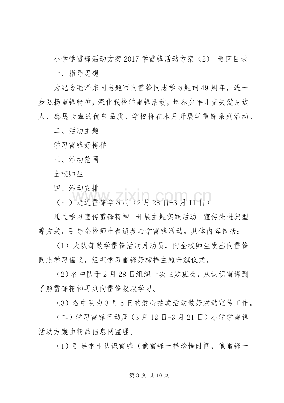 XX年学雷锋活动实施方案(篇).docx_第3页