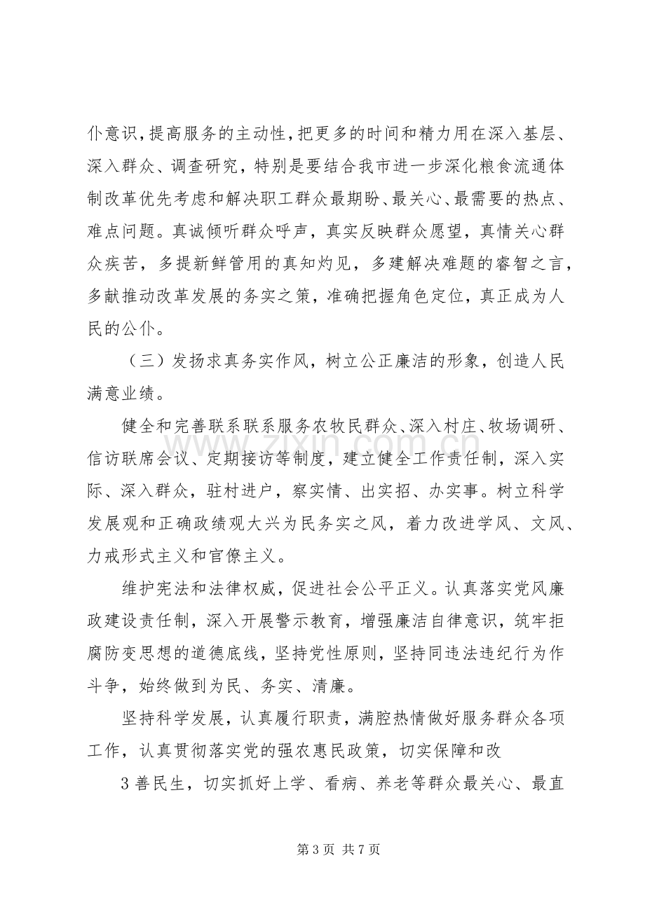 关于开展带头创先争优争做人民满意公务员活动的方案 .docx_第3页