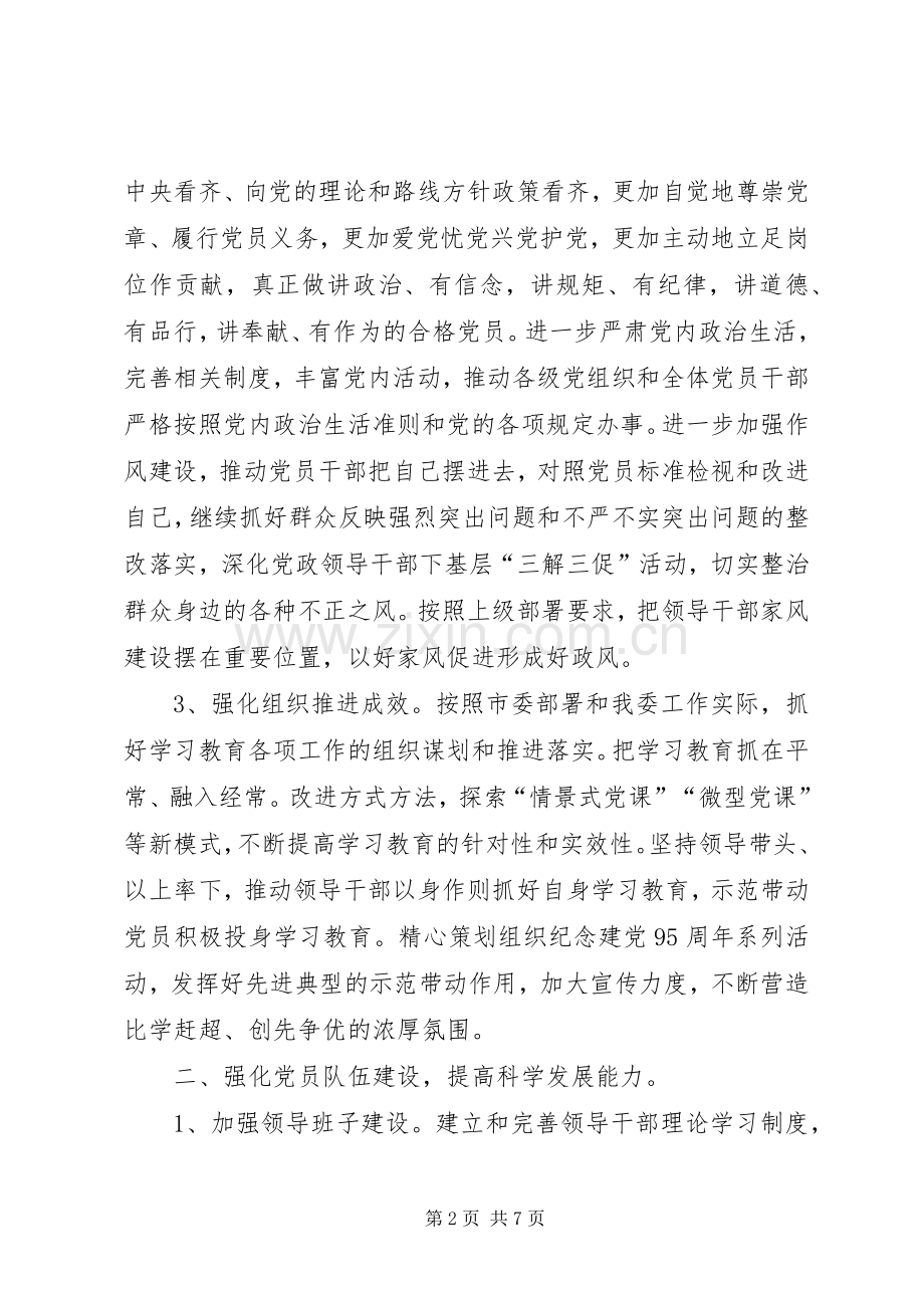 发改委XX年党建工作方案.docx_第2页