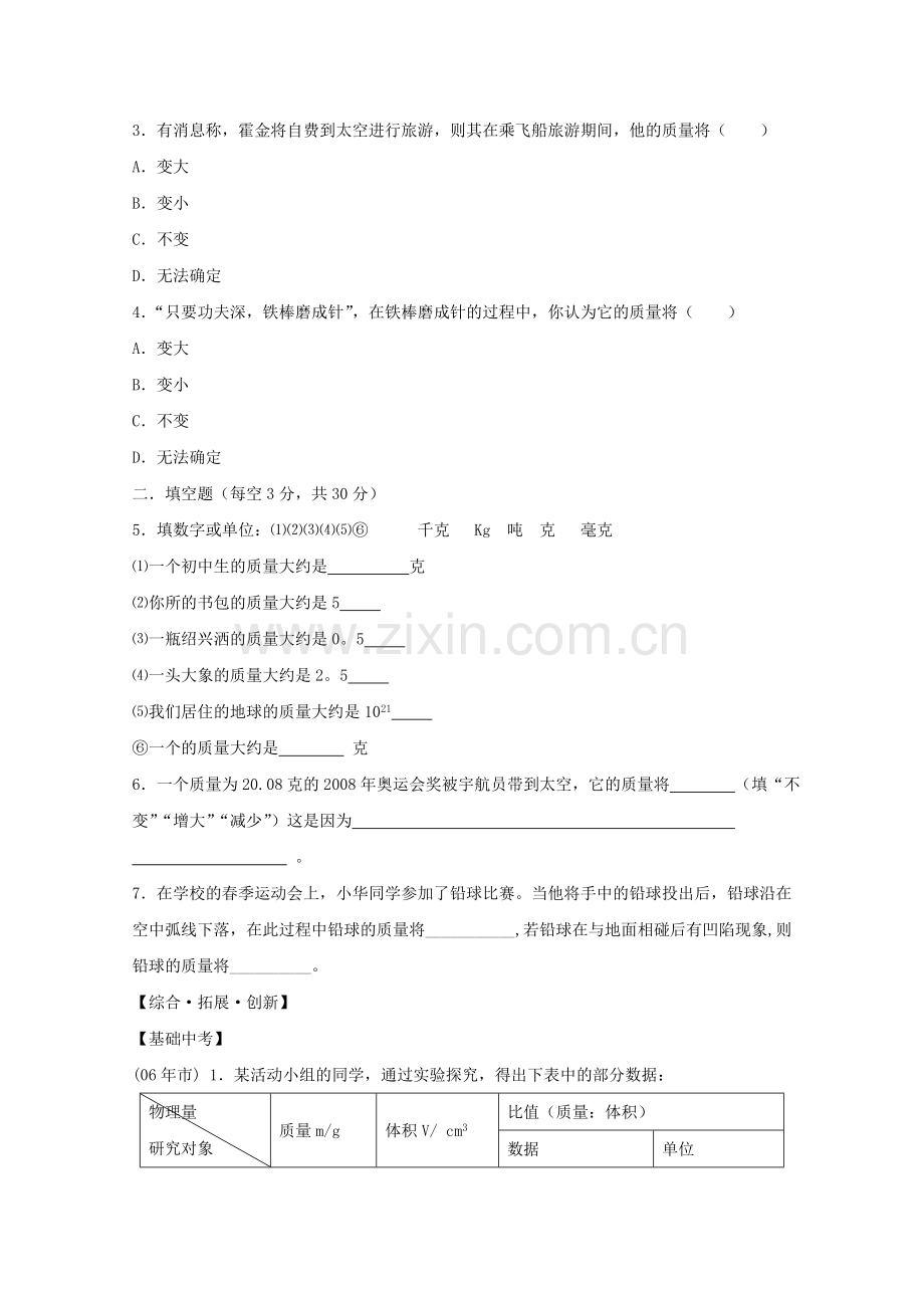 七年级科学上册《质量的测量》学案2-浙教版.doc_第2页