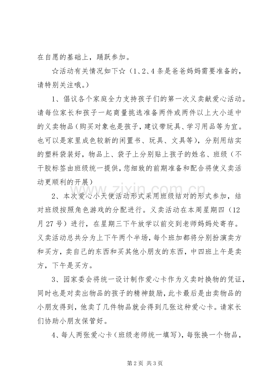 新春爱心义卖活动倡议书.docx_第2页