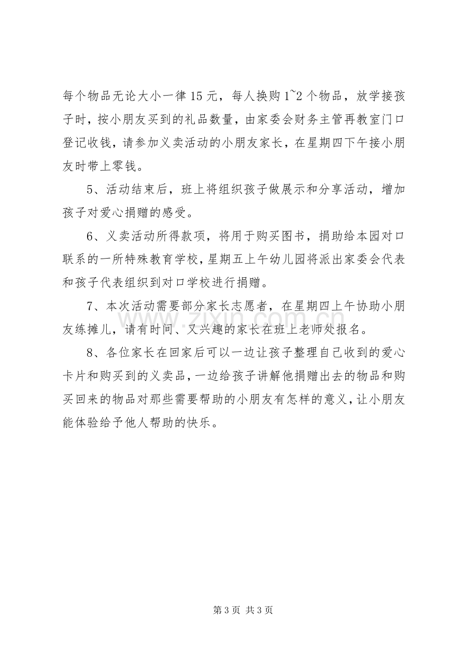 新春爱心义卖活动倡议书.docx_第3页