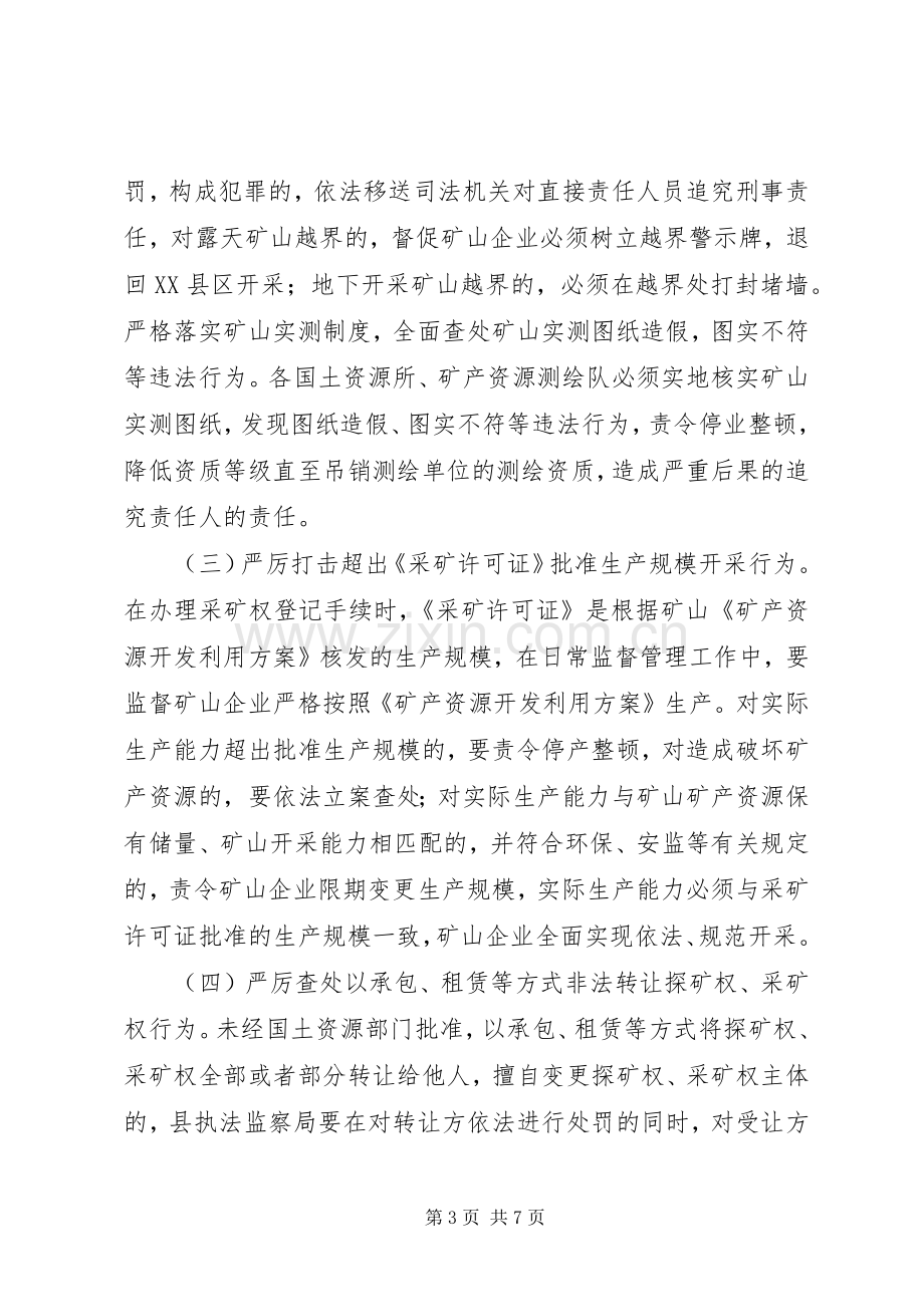 矿山安全生产专项整治行动工作实施方案.docx_第3页