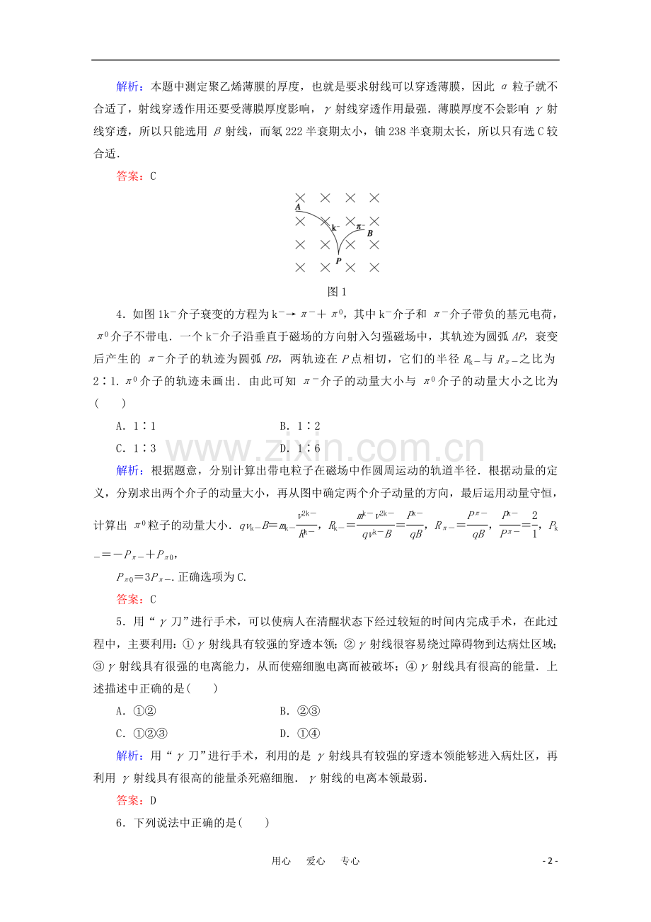 【红对勾】2012高考物理-天然放射现象课时作业.doc_第2页