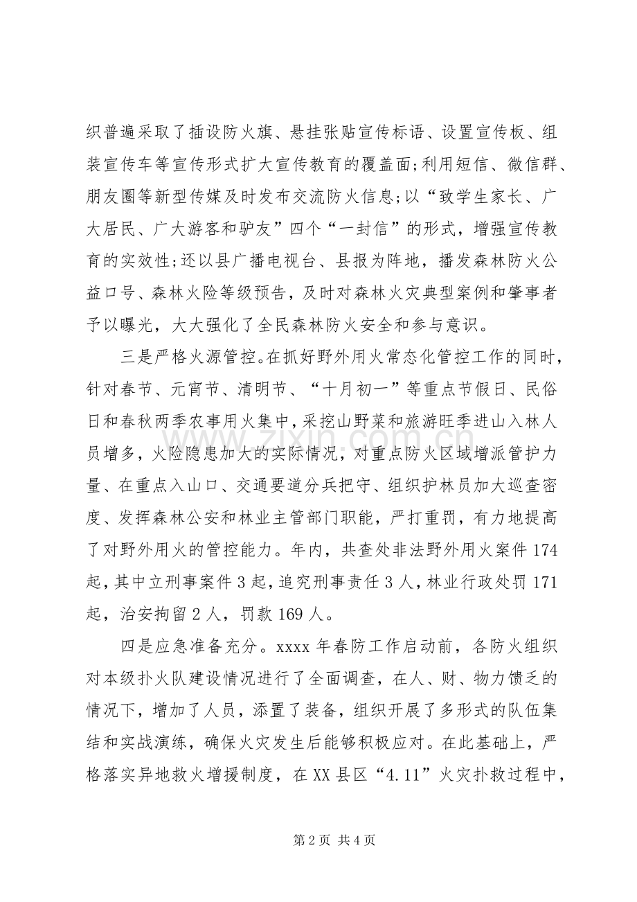 副县长XX年全县森林防火工作会议发言.docx_第2页