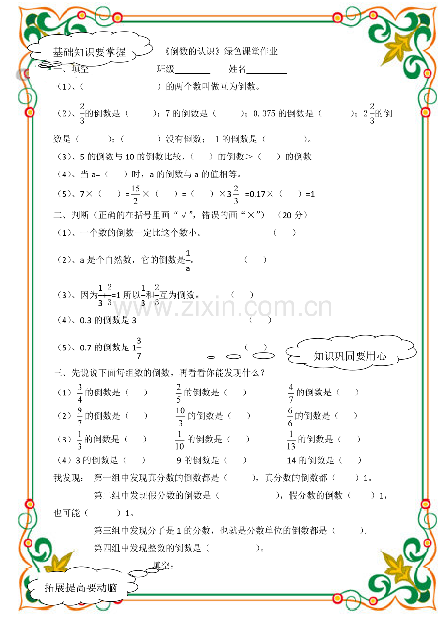 《倒数的认识》绿色课堂作业.doc_第1页