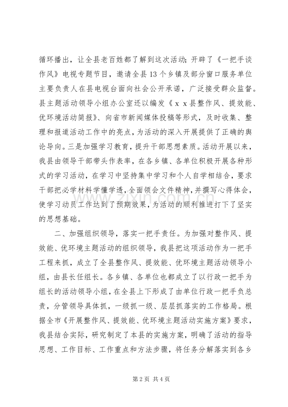 工作汇报发言稿范文.docx_第2页