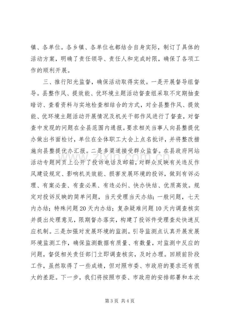 工作汇报发言稿范文.docx_第3页